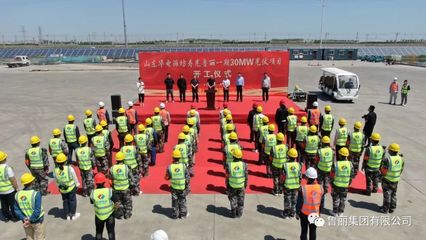 山东华电潍坊寿光鲁丽地板一期30MW光伏项目开工仪式顺利举办