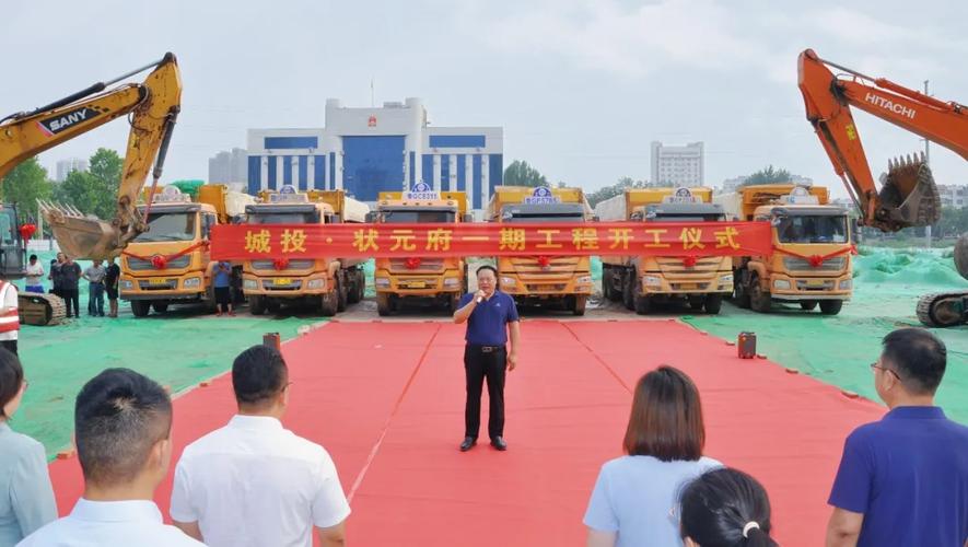 城投&middot;状元府一期项目开工建设!